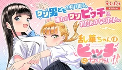 Ranka-chan wa Bitch ni Naritai 