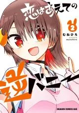 Koi wa Aete no Gyaku Bunny