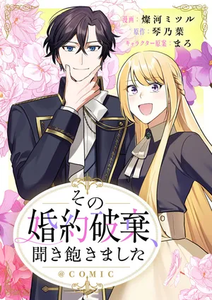 Sono Konyaku Haki, Kikiakimashita