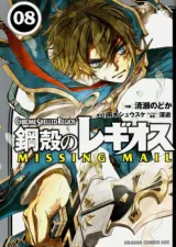 Koukaku no Regios: Missing Mail Part 2