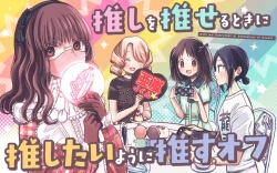 Oshi o Oseru Toki ni Oshitai You ni Osu Off 