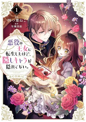 Akuyaku no Oujo ni Tensei Shitakedo, Kakushi Chara ga Kakuretenai. @COMIC