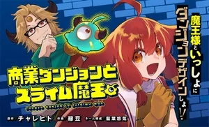 Shougyou Dungeon to Slime Maou 