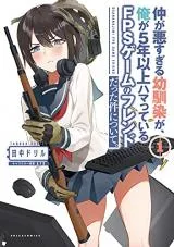 Naka ga Warusugiru Osananajimi ga, Ore ga 5 Nen Ijou Hamatteiru FPS Game no Friend Datta Kenn Nitsuite.