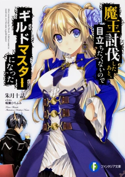 Maou Toubatsu Shita Ato, Medachitakunai node Guild Master ni Natta 