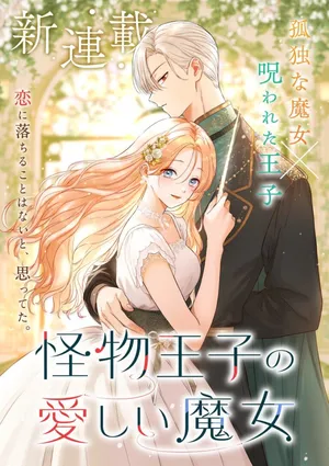 Kaibutsu Ouji no Itoshii Majo