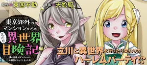 Tokyo Kougai no Mansion kara no Mattari Isekai Boukenki – Boku no Heya ga Dungeon no Kyuukeisho ni Natte Shimatta Ken 