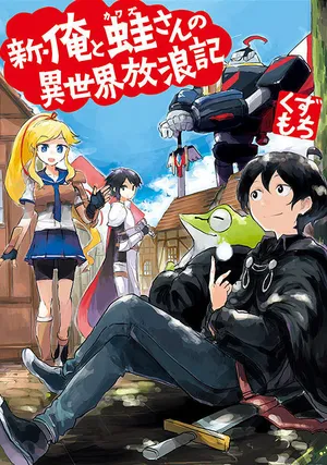 Ore to Kawazu-san no Isekai Hourouki