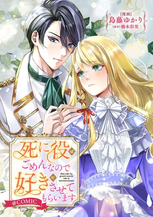 Shiniyaku wa Gomen na node Suki ni Sasete Moraimasu