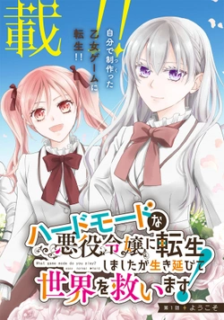 Hard Mode Akuyaku Reijou ni Tensei Shimashita ga Ikinobite Sekai wo Sukuimasu 