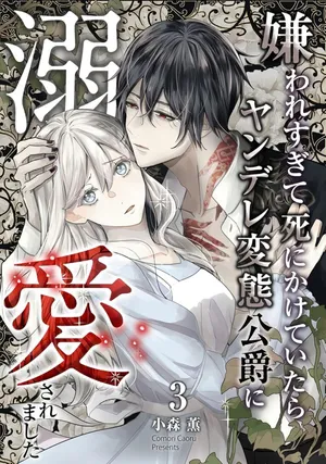 Kiraware Sugite Shinikakete Itara Yandere Hentai Koushaku ni Dekiai Saremashita