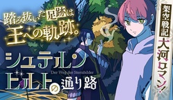 Sternbilder no Toorimichi 