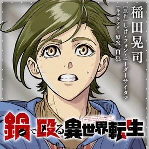 Nabe de Naguru Isekai Tensei 