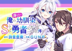 Ore no Saenai Osananajimi ga S Rank Yuusha ni Natte ita ken 