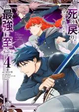Shi ni Modori, Subete o Sukuu Tame ni Saikyou e to Itaru @ Comic