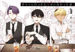 Goukon ni Ittara Onna ga Inakatta Hanashi 