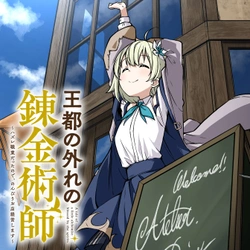 Outo no Hazure no Renkinjutsushi ~ Hazure Shokugyou datta no de, Nonbiri Oten Keiei Shimasu ~ 