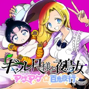 Gyaru Shaku-sama to Nue Onna