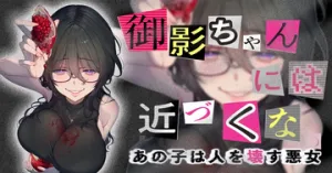 Mikage chan niwa, chikazukuna. ~anokowa hito okowasu akujo~