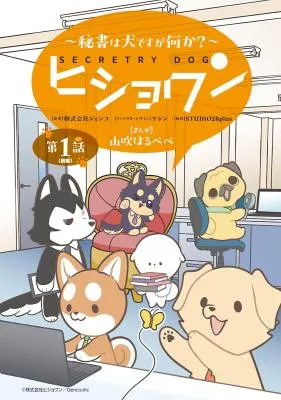 Hishowan ~Hisho wa Inu Desu ga Nanika?~