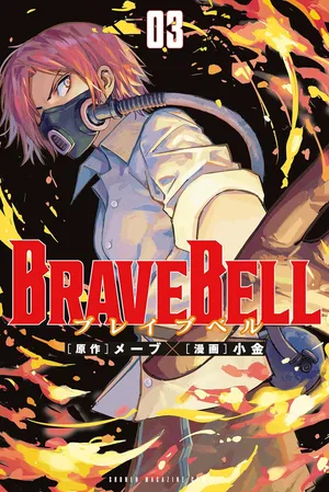 Brave Bell 