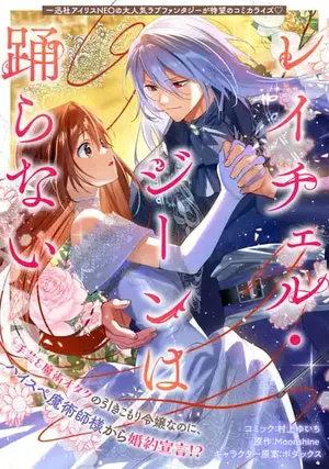 Rachel Jean wa Odoranai