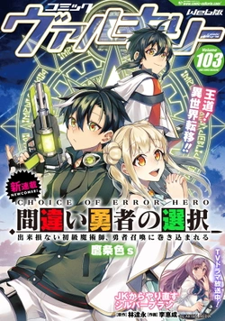 Machigai Yuusha no Sentaku 