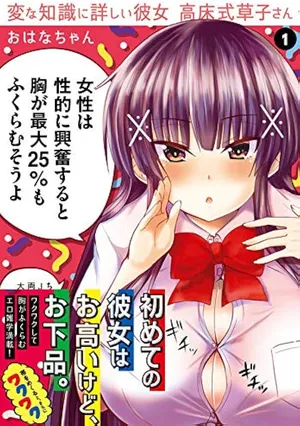 Hen na Chishiki ni Kuwashii Kanojo: Takayukashiki Souko-san