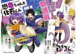 Kyouryu-chan to Kaseki-kun 