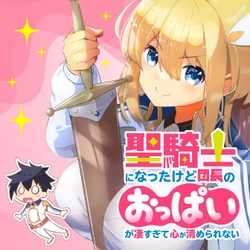 Sekishi ni Natta kedo Danchou no Oppai ga Sugosugite Kokoro ga Kiyomerarenai 