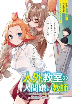 Jingai Kyoushitsu No Ningen-girai Kyoushi: Hitoma-sensei, Watashi-tachi Ni Ningen O Oshiete Kuremasen Ka? 