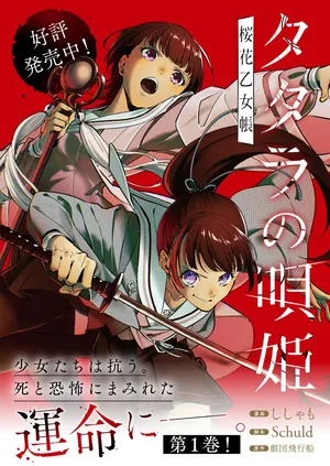Tatara no Utahime - Ouka Otomecho