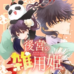 Koukyu no Zatsuyouki 