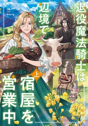 Taieki Mahou Kishi wa Henkyou de Yadoya wo Eigyouchuu