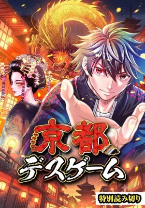 Kyoto Death Game