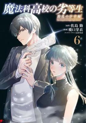 Mahouka Koukou no Rettousei: Douran no Joshou-hen