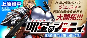 Jenny of The Morning Star 