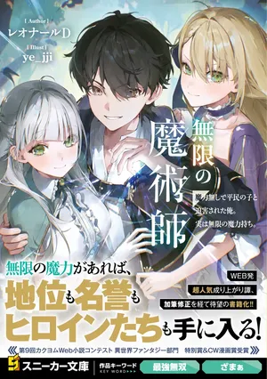 Mugen no Majutsushi Maryoku nashi de Heimin no koto Hakugai sareta Ore, Jitsu wa Mugen no Maryoku mochi