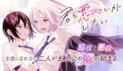 Kimi to Warui Koto ga Shitai 