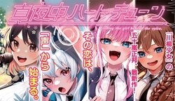 Mayonaka Heart Tune 