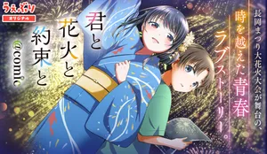 Kimi to Hanabi to Yakusoku to