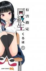 Yuugai Shitei Doukyuusei
