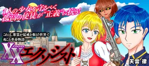 XX Exorcist