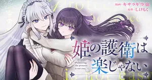 Hime no Goei wa Raku janai