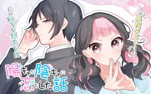 Youkya ga Inkya ni Koi wo shita Hanashi