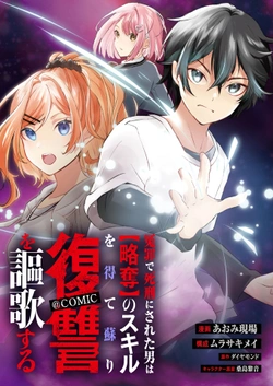 Enzai De Shikei Ni Sareta Otoko Wa Ryakudatsu No Skill O Ete Yomigaeri Fukushuu O Ouka Suru 