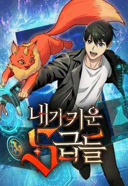 The S-Classes That I Raised 