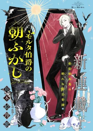 Moruta Hakushaku no Asa Fukashi
