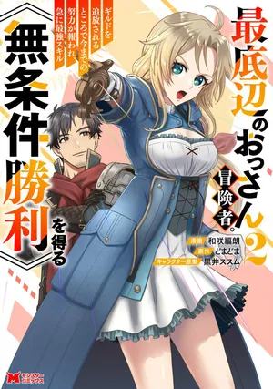 Saiteihen no Osssan Boukensha