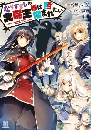 Narisumashi no Daimou-sama wa Nikumaretai